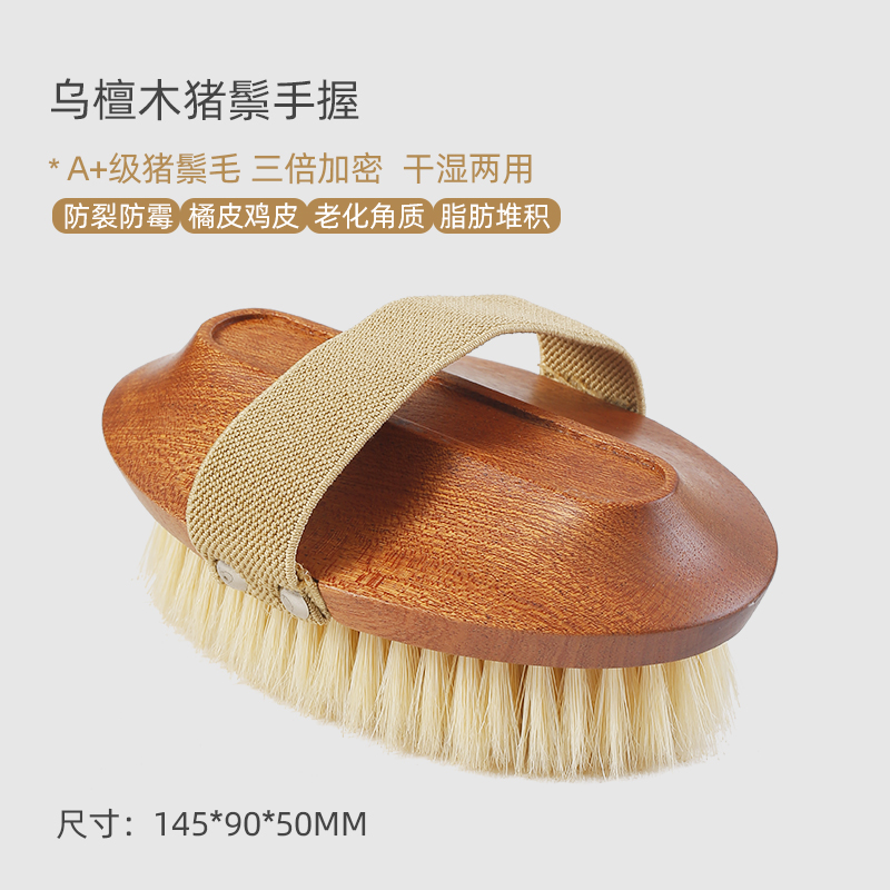 素一素二猪鬃干刷洗澡刷身体刷软毛沐浴刷搓澡刷脂肪团皮肤刷搓泥刷腿