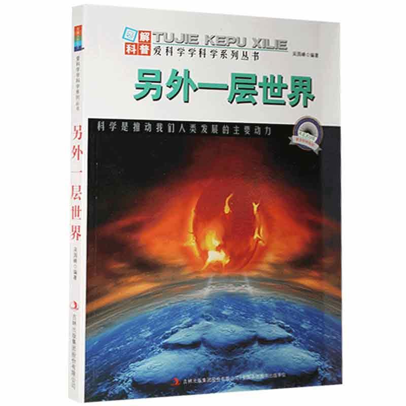 另外一层世界
