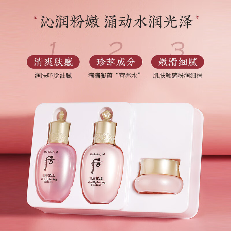 后（The history of Whoo）拱辰享水沄清透3件套（44ml）平衡液20ml+平衡乳20ml+面霜4ml