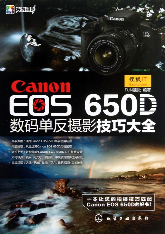Canon EOS650D数码单反摄影技巧大全