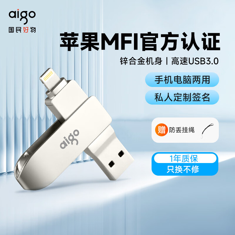爱国者（aigo）苹果手机u盘64G双接口ipad电脑两用优盘iPhone内存扩容照片 MFI认证-U371 256GB
