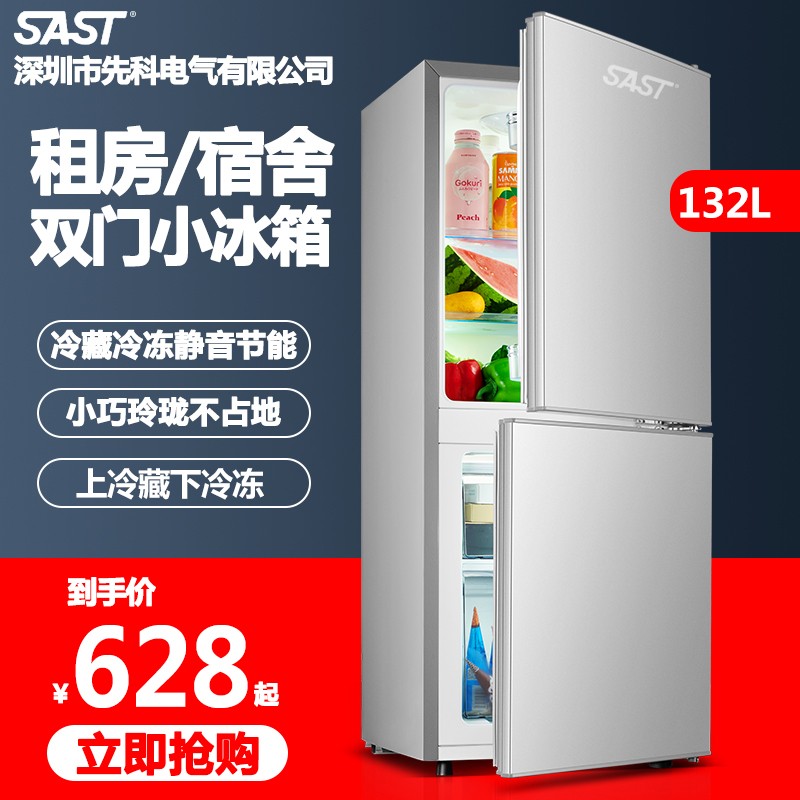 SAST双门小冰箱 小型迷你家用宿舍租房电冰箱冷藏冷冻静音节能省电 BCD-132