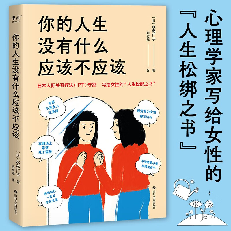 你的人生没有什么应该不应该 水岛广子 你