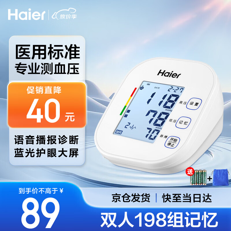 海尔（Haier）电子血压计家用医用全自动上臂式测血压仪器语音大屏便携血压计BSX582 送父母送长辈节日关怀礼