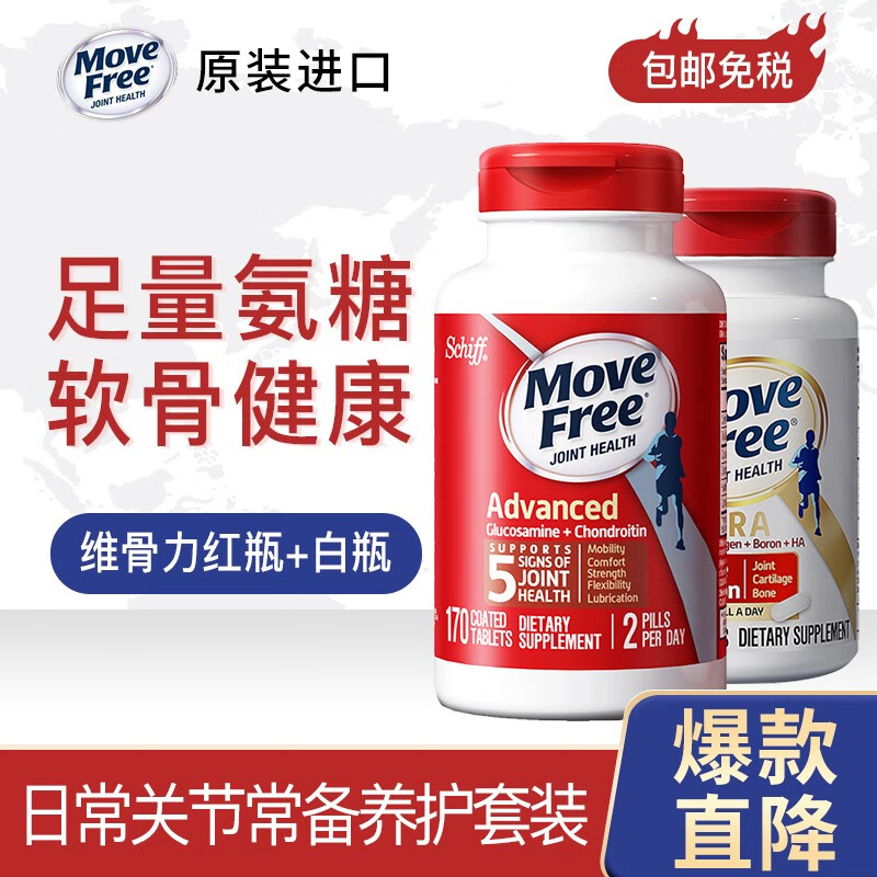 旭福(schiff) 美国进口 move free维骨力氨基葡萄糖加钙片 氨糖软骨素