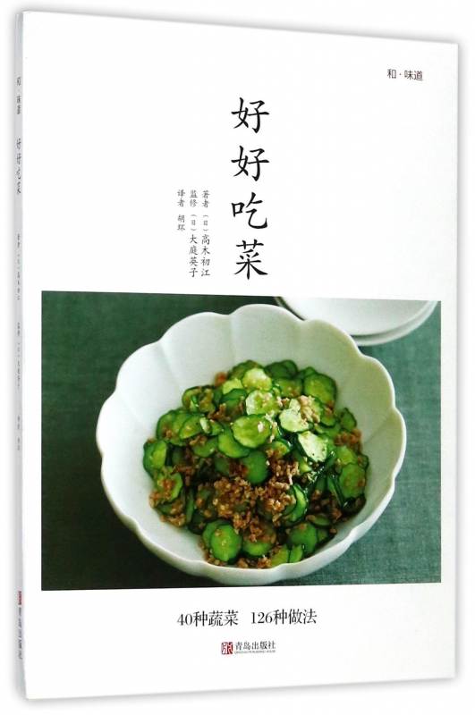 好好吃菜