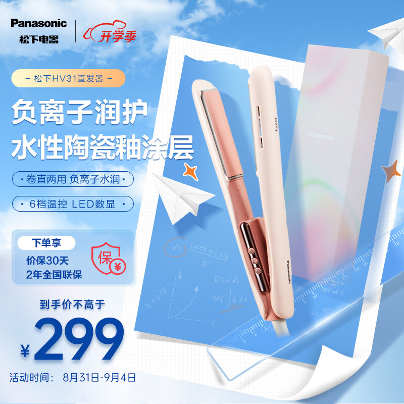松下（Panasonic）负离子卷发棒奶油棒直发棒 烫卷拉直发两用神器刘海夹板 男女迷你小直发夹板电夹发板 EH-HV31粉使用感如何?