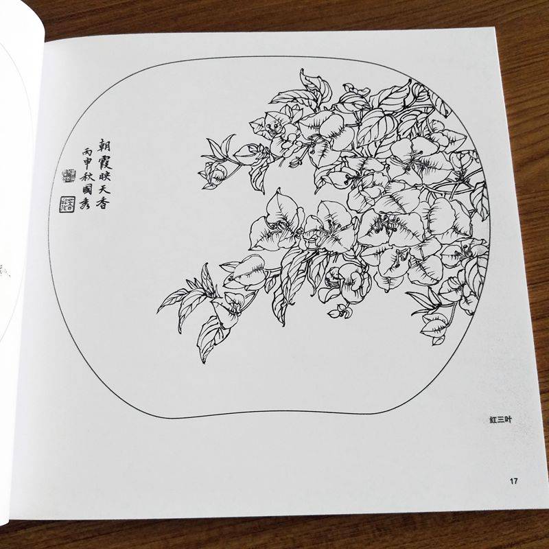 四季花卉实用白描画稿黄国秀绘天津杨柳青画社国画画