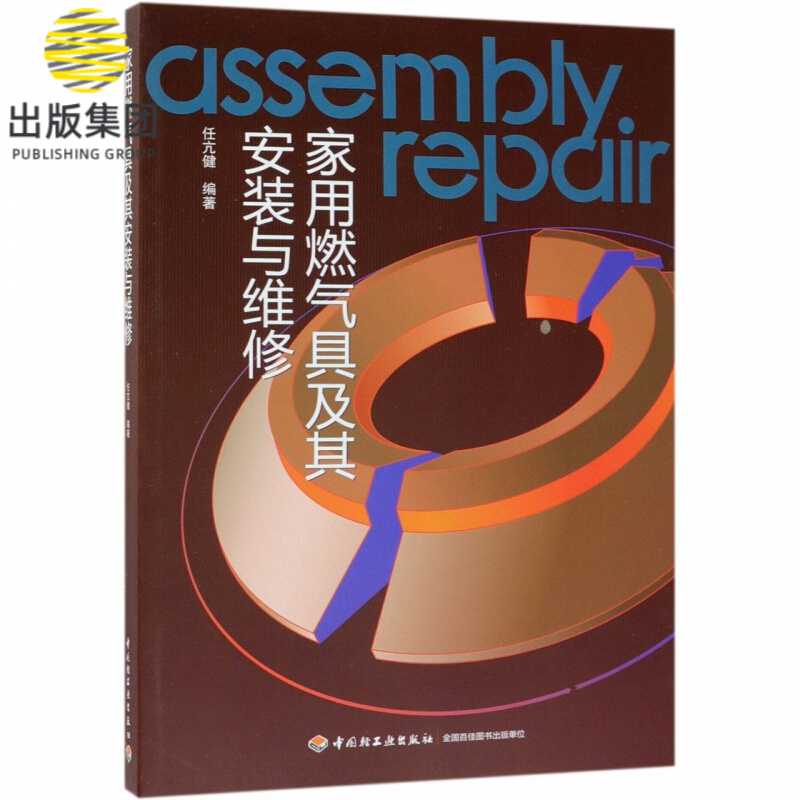 家用燃气具及其安装与维修