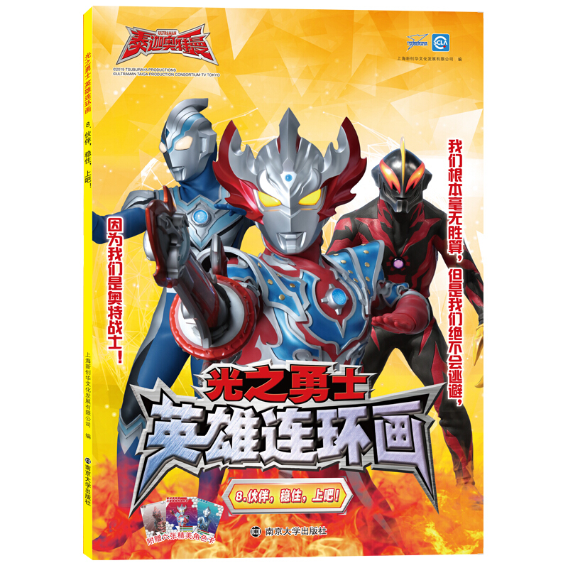 泰迦奥特曼第一二辑光之勇士英雄连环画3-