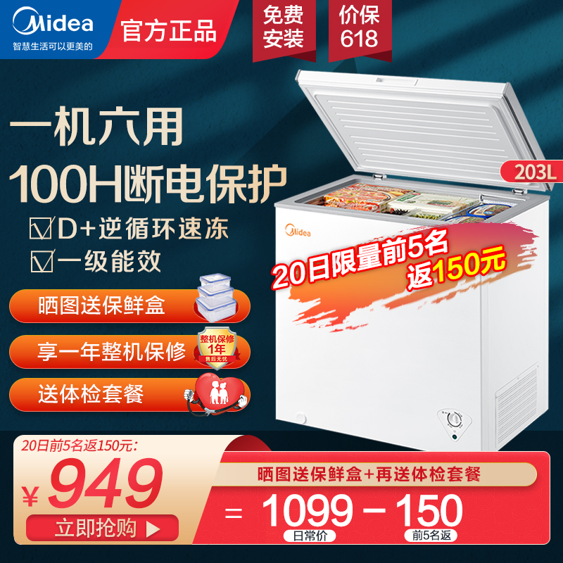 美的(Midea)203升家用小冰柜 家商两用单温冷柜一级能效卧式冰箱 BD/BC-203KM(E)