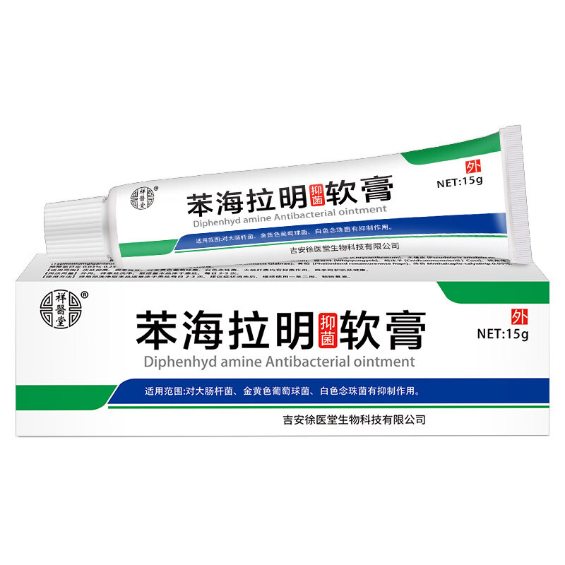 复方苯海拉明软膏盐酸乳膏霜笨本痱子疹成人外阴外用止i痒王 三盒