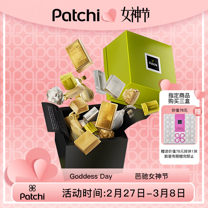 patchi芭驰进口 巧克力礼盒 迪拜  38  女神节 公司福利 生日礼物