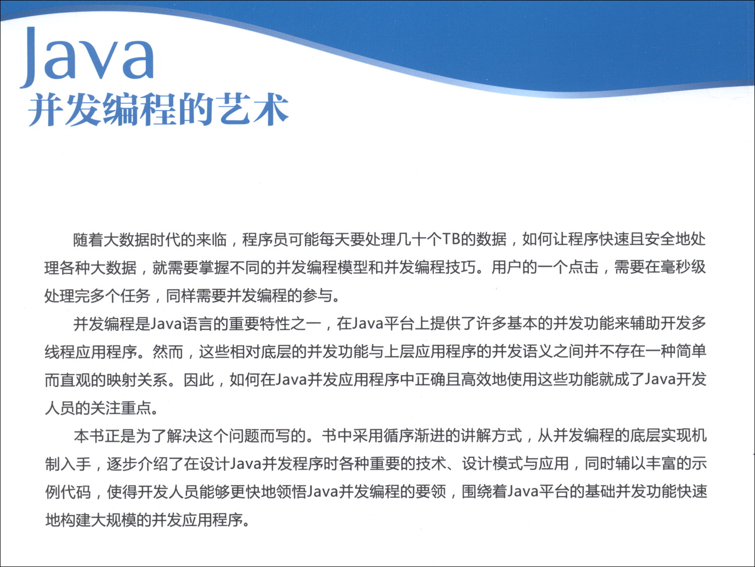 java并发编程实战+java并发编程的艺术+深入理解java虚拟机：JVM高级特性与最佳实践（第3版）