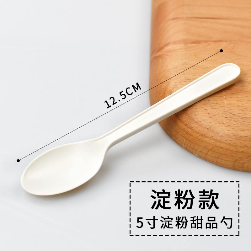 一次性勺子可降解 一次性勺子可降解淀粉木質(zhì)CPLA刀叉勺湯勺單獨包裝套裝餐具定制 淀粉款簡裝12.5CM-5寸甜品勺-1000個