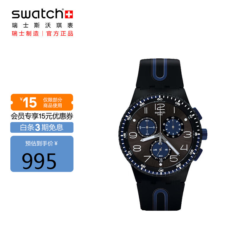 斯沃琪（Swatch）瑞士手表 原创系列 黑蓝轻舟计时夜光学生开学礼物石英表SUSB406