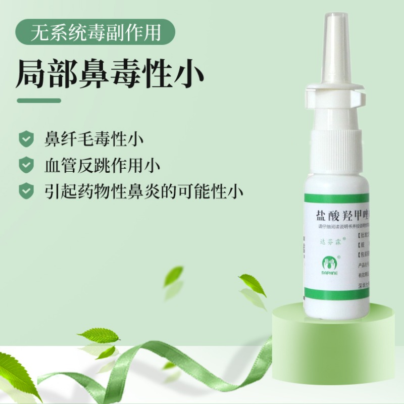 复汀 盐酸左卡巴斯汀鼻喷雾剂  鼻炎喷剂过敏性鼻炎喷嚏鼻痒流涕儿童