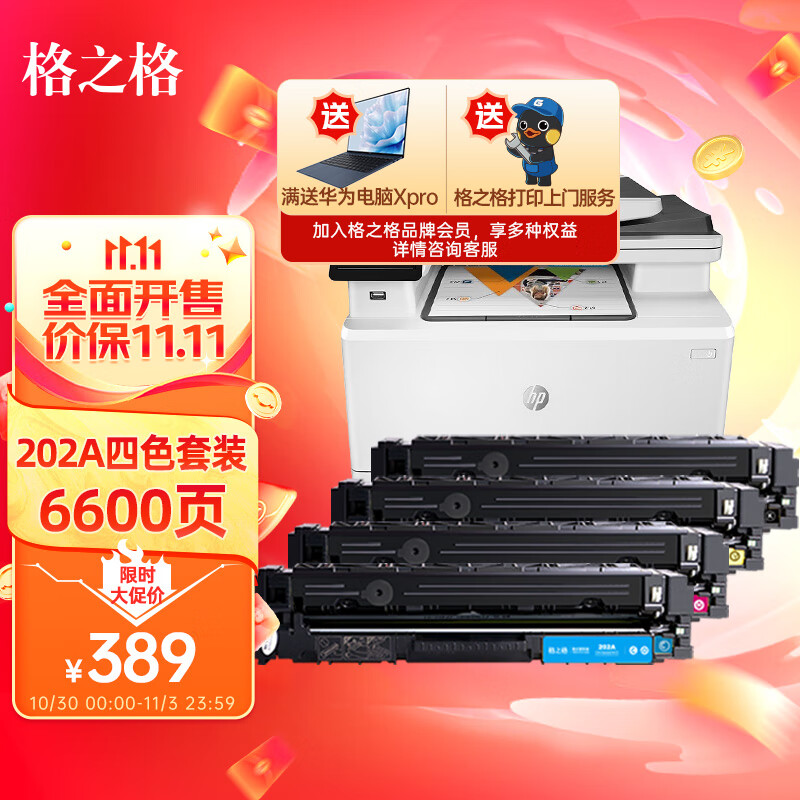 格之格202a硒鼓适用惠普m281fdw硒鼓hp m254dw m254nw m281fdn m280nw打印机墨粉盒带芯片四色套装cf500a硒鼓怎么样,好用不?