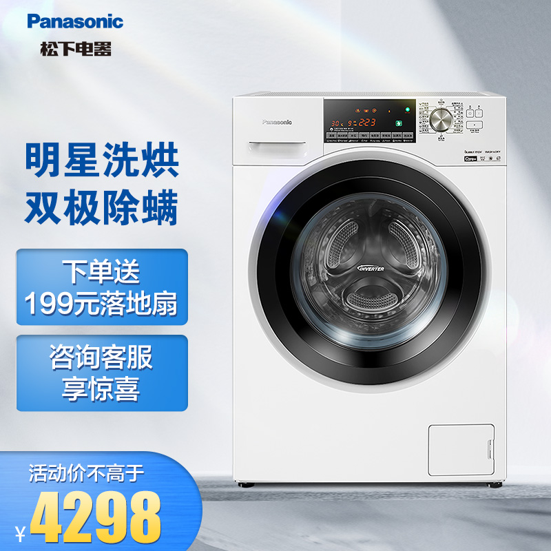 松下(Panasonic)洗衣机滚筒全自动 10公斤大容量洗烘一体 高温除 双极除螨 智能烘干防皱 XQG100-EGS3Q