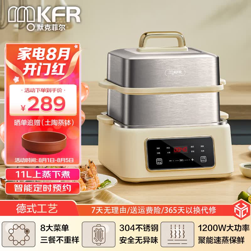 默克菲尔（MKFR）德国 电蒸锅大容量家用多功能蒸锅电蒸箱多用途锅多层蒸汽锅可预约定时-不锈钢架 米白色【基础款】怎么样,好用不?