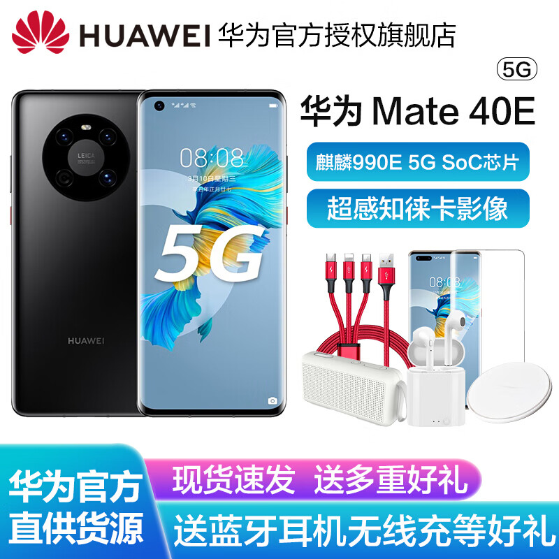 华为 Mate 40E 5G手机 全网通 支持鸿蒙系HarmonyOS 亮黑色 8G+256G