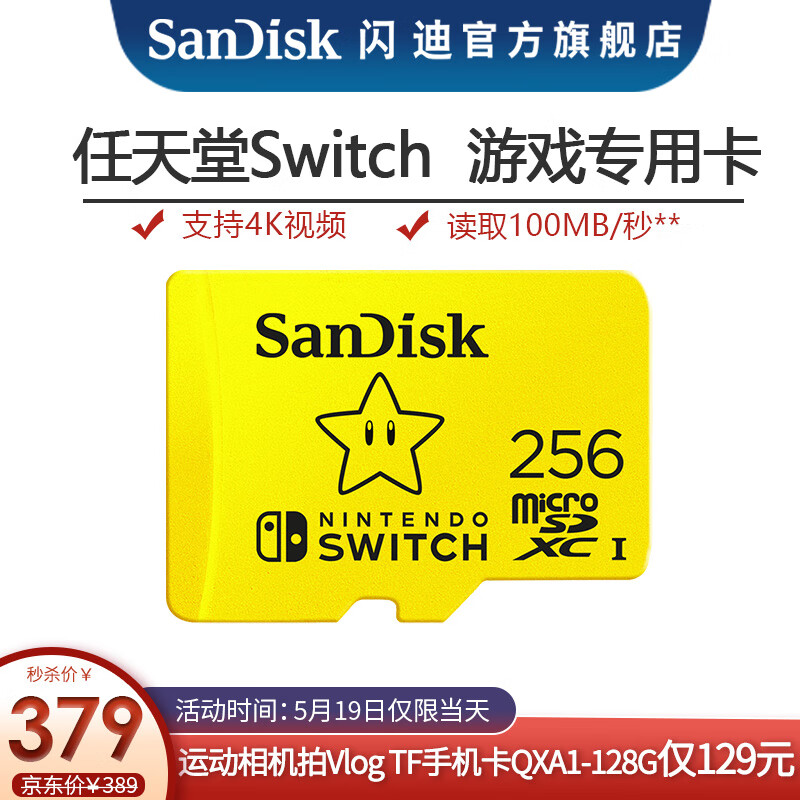 SanDisk闪迪256GB高速TF卡存储卡U3 4K视频任天堂Switch授权马里奥游戏专用款 任天堂Switch授权款 256G