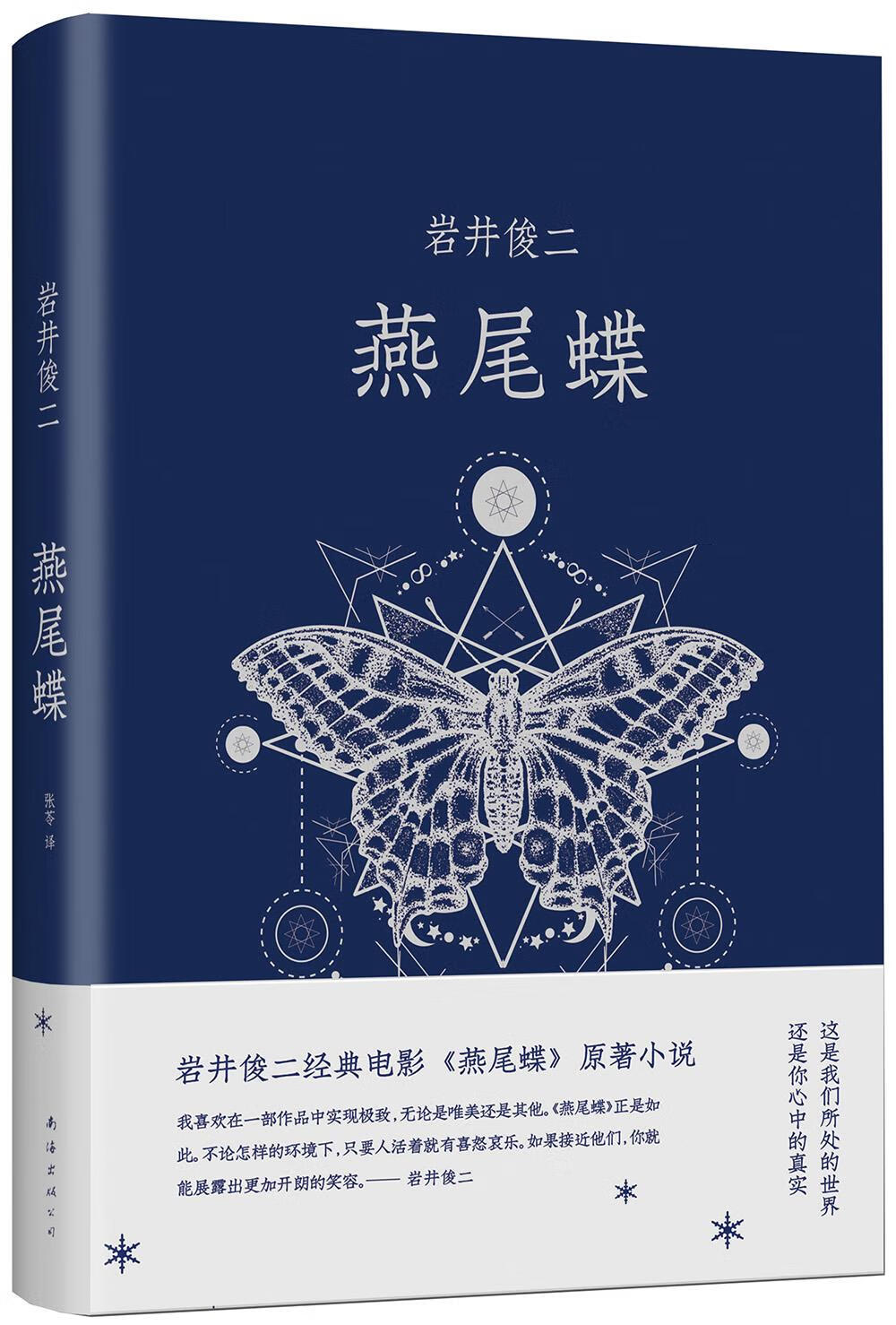 岩井俊二：燕尾蝶【正版图书】