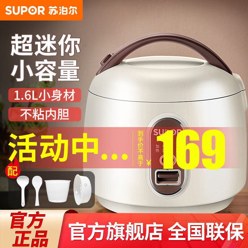 苏泊尔SUPOR电饭煲电饭锅 迷你小型小1-2人 电饭锅家用多功能一体 1.6升玲珑煲老式电饭煲 SF16YA622
