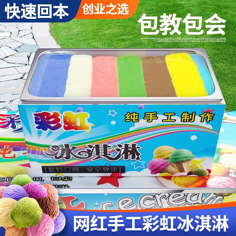 冰激凌机商用七彩冰淇淋机摆摊不锈钢雪糕机网红彩虹手工圣代保温甜筒机器小推车 大内胆套餐定制款补齐尾款发货