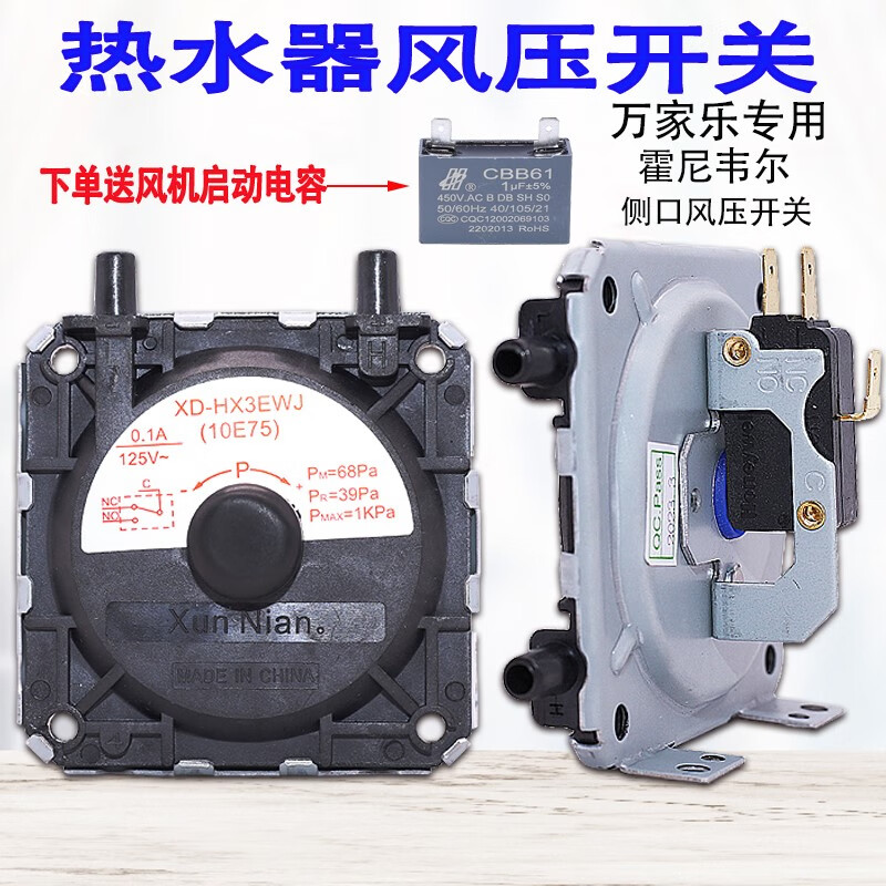 嘉荣适用万家乐燃气热水器风压开关10E7霍尼韦尔天然气E2故障原装配件 10E7万家乐侧口风压开关送电容