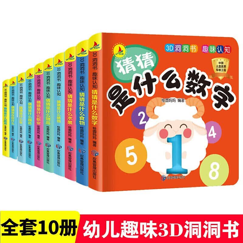 【神券专区】洞洞书全套10册 幼儿启蒙认知翻翻书撕不烂触摸书婴儿早教宝宝本书 【全10册】使用感如何?