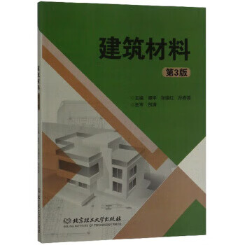 建筑材料