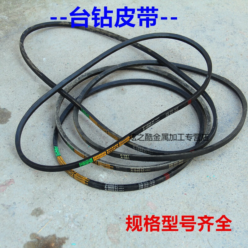 重型台钻维修配件 台式钻床皮带 a型三角皮带 a900 940 991 1041 a