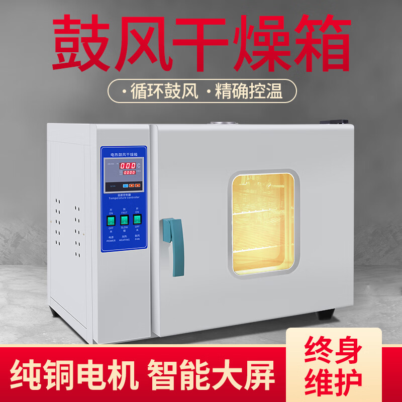 艾帝威 恒温工业烤箱烘箱实验室电热鼓风干燥箱化验室小型烘箱 不锈钢