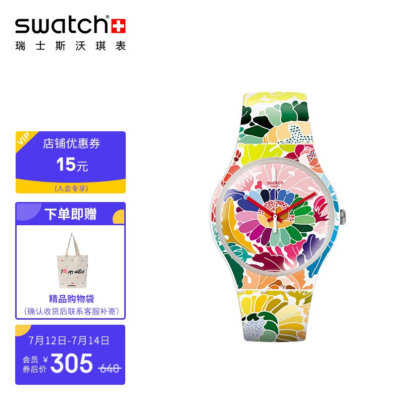 斯沃琪（Swatch）瑞士手表 花欲迷眼 石英表SUOW126