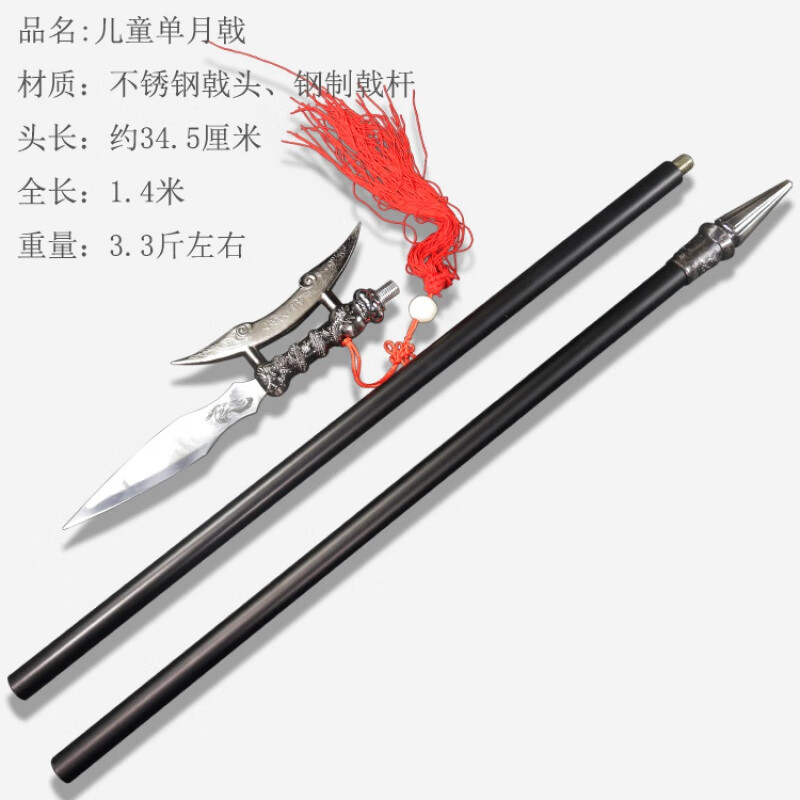 ZKHE春秋关刀武术青龙偃月刀兵器红缨枪十八般兵吕布方天未开刃 1.4米黑杆金属尾巴单月