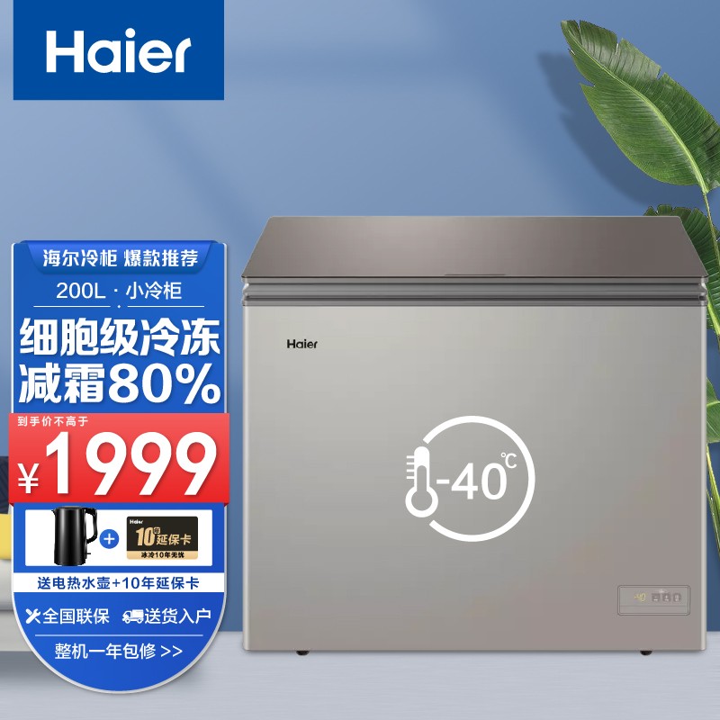 haier/海尔冰柜卧式家用小型-40℃低温冷柜商用风循环制冷一级能效大