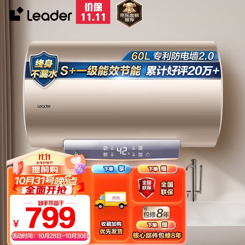 海尔（Haier）出品统帅60升电热水器家用2200W速热 一级能效安全节能 LEC6001-LD5金【以旧换新】属于什么档次？