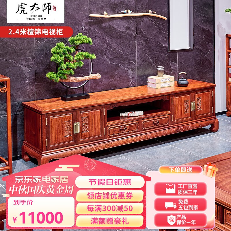 虎大师红木家具缅甸花梨（学名：大果紫檀）新中式客厅组合地柜实木影视柜古典电视柜 长2.4米电视柜使用感如何?