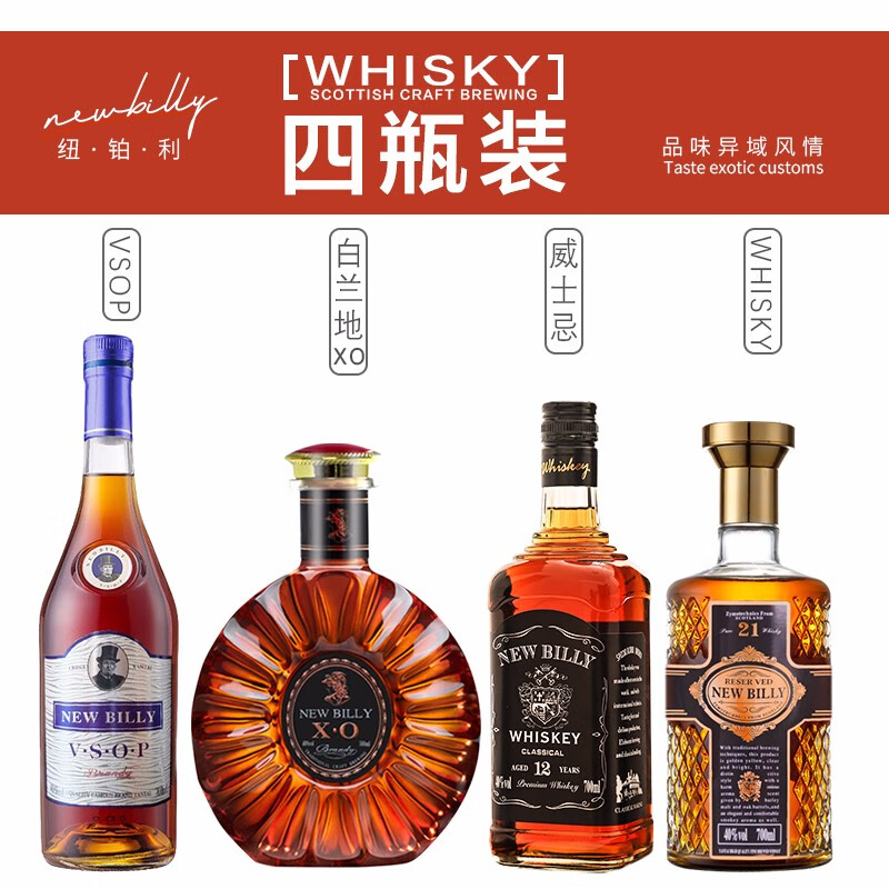 纽铂利【4瓶组合】洋酒白兰地XO威士忌VSOP套装纽铂利高度烈酒 洋酒四支套装