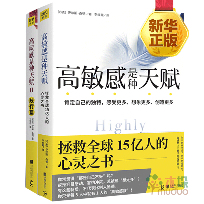 高敏感是种天赋1+2全套2册