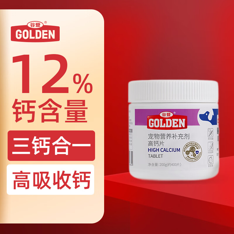 狗狗高钙片易吸收泰迪金毛幼犬乳钙片大型犬健骨补钙好钙易吸收400片