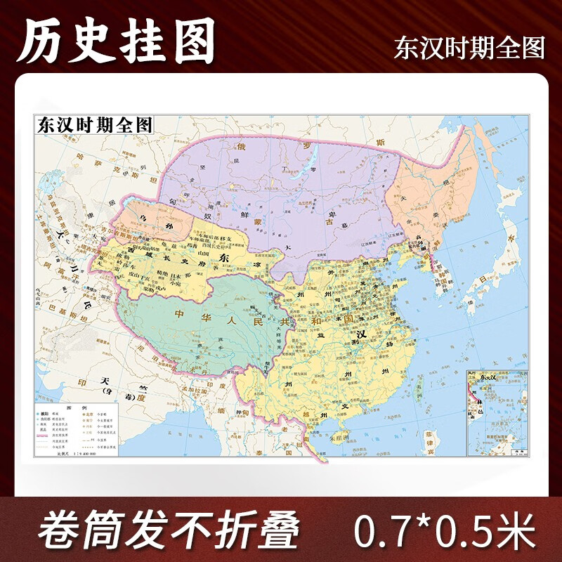 【定制】东汉时期全图历史地图贴图0.7*0.
