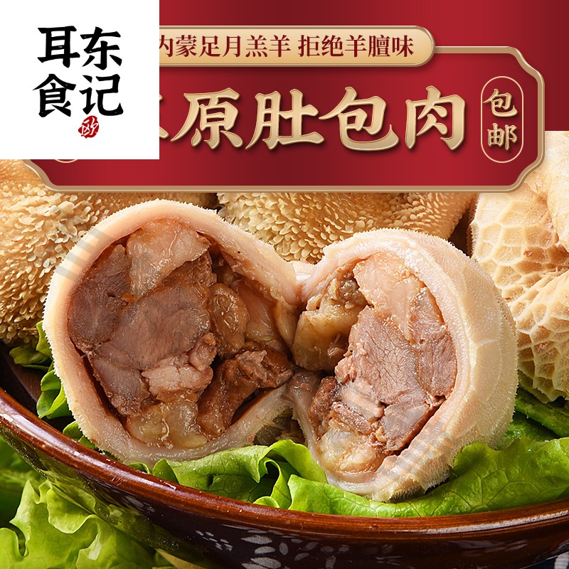 肚包肉恩科内蒙古自治区新鲜羊肉恩克羊肚包肉 1000g 1kg
