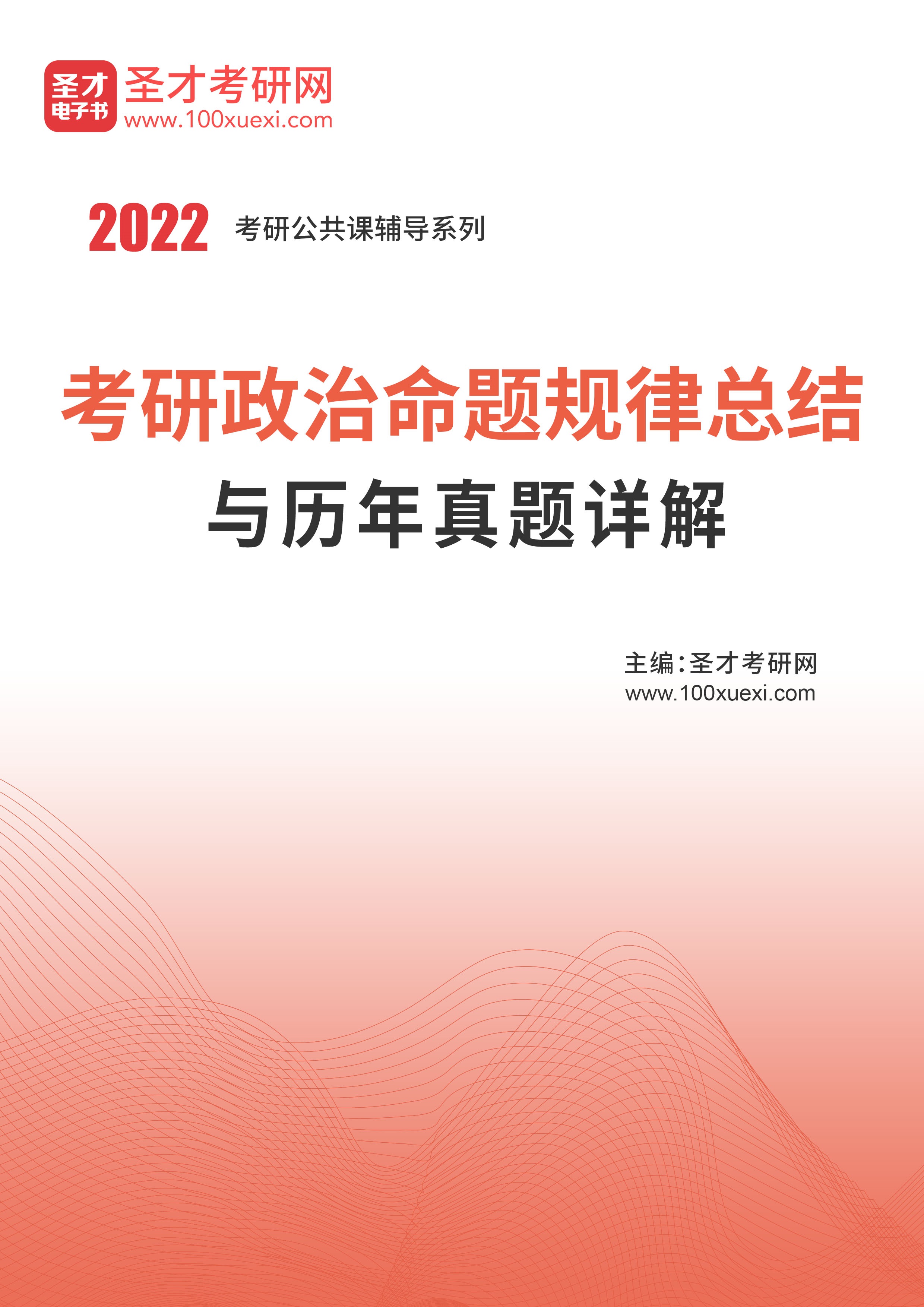 2022考研政治题型分布(2021年考研政治题型有变化吗)