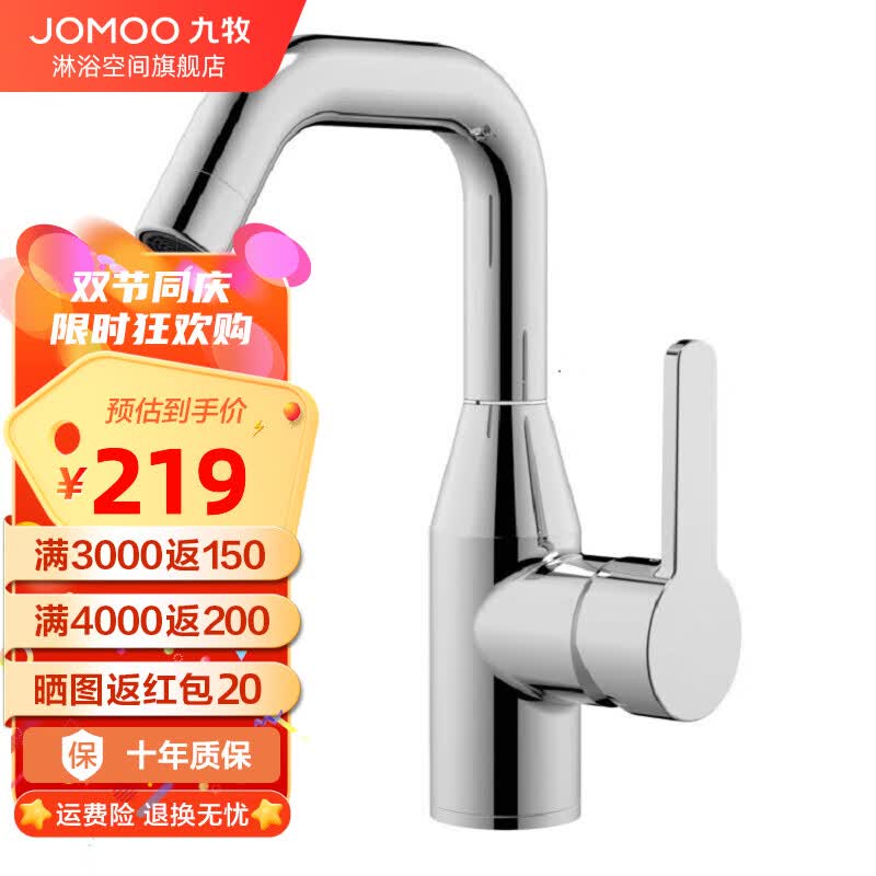 九牧(JOMOO)卫浴卫生间冷热面盆水龙头旋洗脸盆台盆面盆水龙头家用混水阀 (门店同款)可旋转面盆龙头属于什么档次?