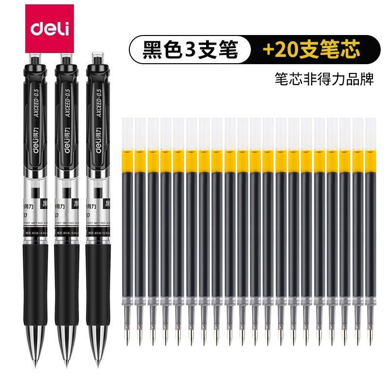 DL 得力工具 得力（deli） 按动中性笔芯0.5mm 3支按动笔+20支黑色笔芯