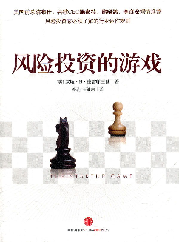 风险投资的游戏【正版图书】