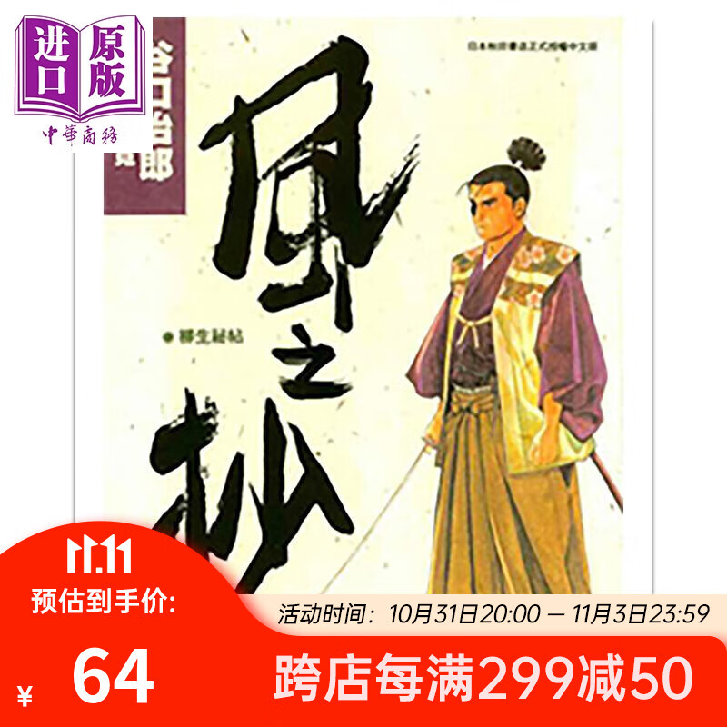 预售 漫画 风之抄 谷口治郎 台版漫画书 东贩出版怎么样,好用不?