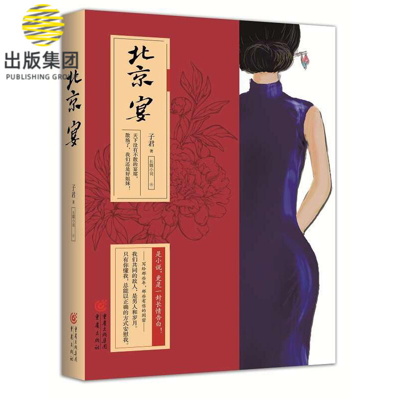 北京宴(精)